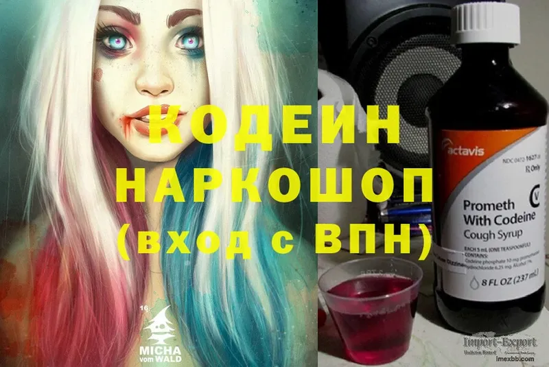 Кодеиновый сироп Lean напиток Lean (лин)  Асино 